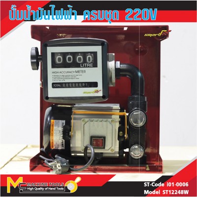 ปั้มน้ำมันไฟฟ้า / Electric Pump 220V