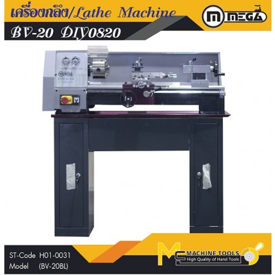 เครื่องกลึงเหล็ก / Lathe Machine DIY0820 (BV20)