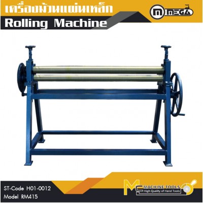 เครื่องม้วนเหล็กแผ่น / Roling Machine