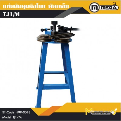 แท่นดัดมุมมือโยก แบบเหล็ก TJ/M / Manual Pipe Bender
