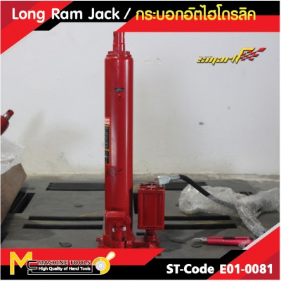 กระบอกไฮโดรลิก / Long Ram Jack