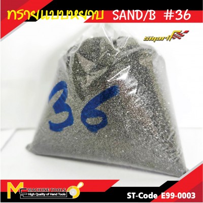 ทรายพ่น ทรายพ่นเหล็ก ทรายซิลิคอนคาร์ไบ ทรายพ่นสนิม ทรายพ่น ทรายแก้ว (เบอร์36) รับประกัน 6 เดือน