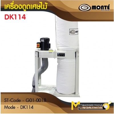 เครื่องดูดเศษไม้ / DUST COLLECTOR