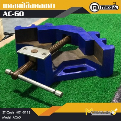 ปากกามิลลิ่ง / Milling Vice