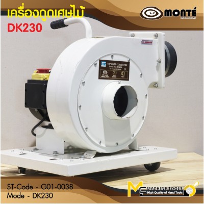 เครื่องดูดเศษไม้ / DUST COLLECTOR รุ่น DK230