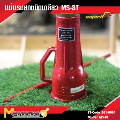 แม่แรงยกเกลียว MS-8T /  Machanical Screw Jack