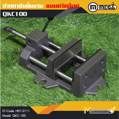 ปากกาจับชิ้นงาน / Quick Grip Drill Press Vise