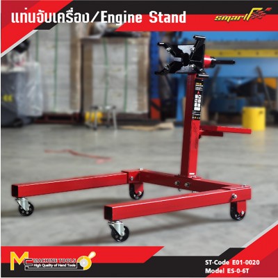 แท่นจับเครื่อง / Engine Stand