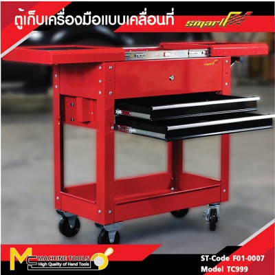 ตู้เก็บเครื่องมือ / Cabinet