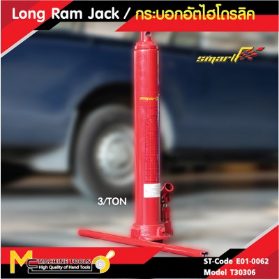 กระบอกไฮโดรลิก / Long Ram Jack