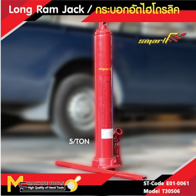 กระบอกไฮโดรลิก / Long Ram Jack