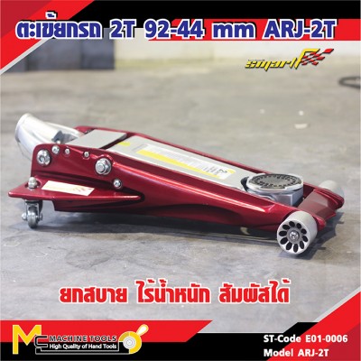 แม่แรงยกรถ / ALUMINIUM RACING JACK 