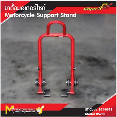 ขาตั้งมอเตอร์ไซต์ / Bike Support Stand 