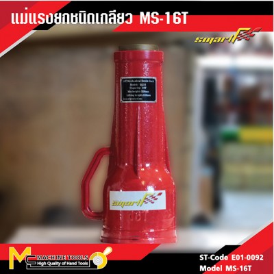 แม่แรงยกเกลียว /  Machanical Screw Jack