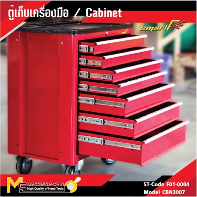 ตู้เก็บเครื่องมือ / Cabinet
