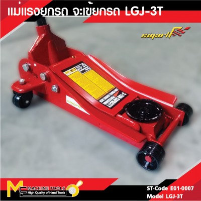 ตะเข้ยกรถ / GARAGE JACK