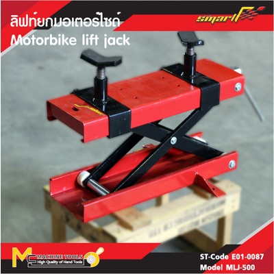 ลิฟท์ยกมอเตอร์ไซด์ / Moterbike Lift Jack