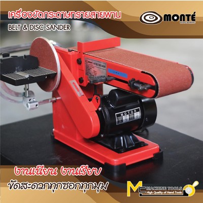 เครื่องขัดกระดาษทรายทรายสายพาน / Belt & Disc Sander