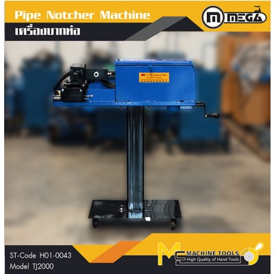 เครื่องบากท่อ / Pipe Notcher Machine
