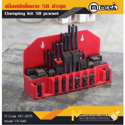 สล็อตจับชิ้นงาน 58 ชิ้น / ชุด / Clamping Kit 58 Pcs / Set
