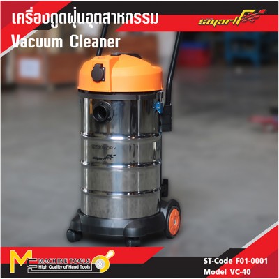 เครื่องดูดฝุ่น / Vacuum Claner