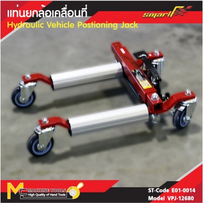 แท่นยกล้อเคลื่อนที่ / Hydraulic Vehicle Positioning Jack
